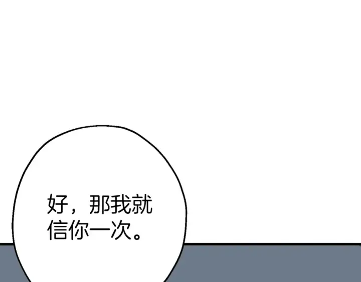 漫画《从士兵到君主》第129话  宣战第12张图