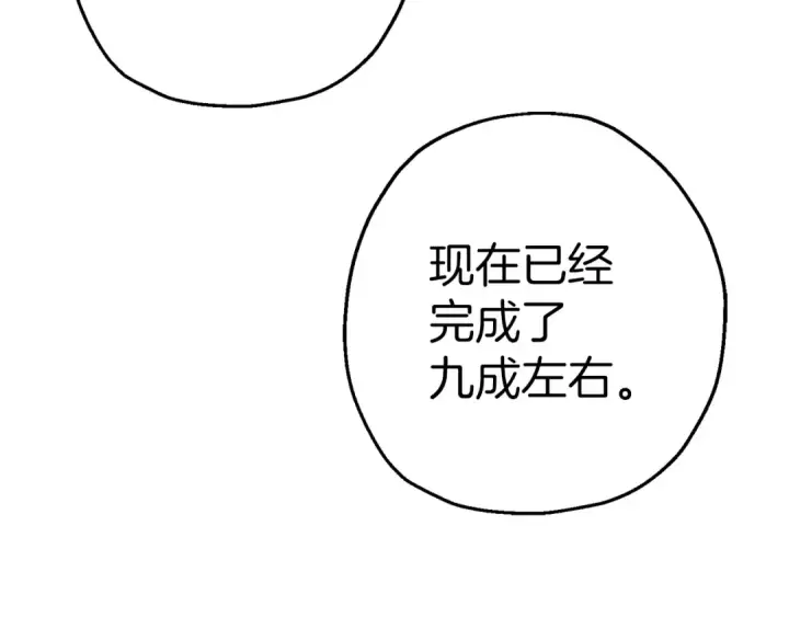 漫画《从士兵到君主》第129话  宣战第135张图