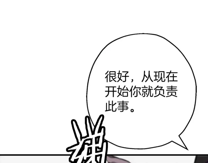 漫画《从士兵到君主》第129话  宣战第143张图