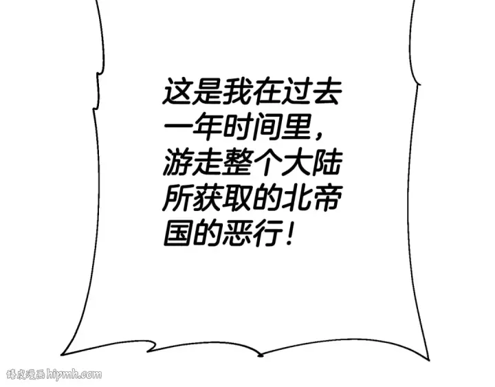 漫画《从士兵到君主》第129话  宣战第192张图