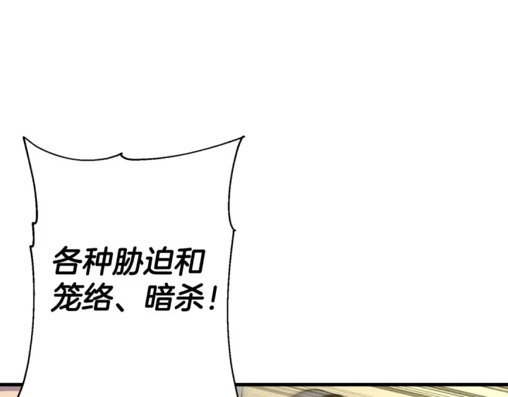 漫画《从士兵到君主》第129话  宣战第193张图