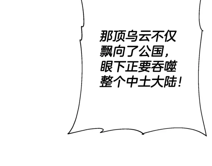 漫画《从士兵到君主》第129话  宣战第197张图