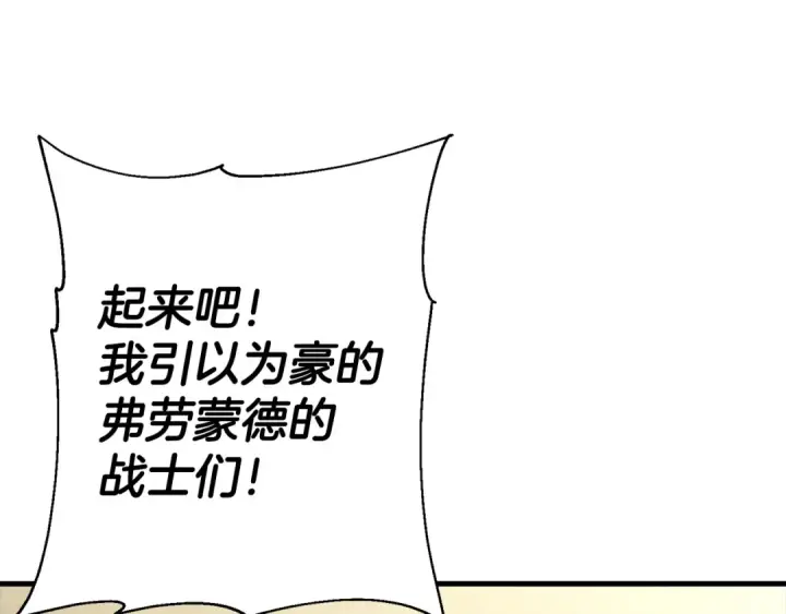 漫画《从士兵到君主》第129话  宣战第199张图