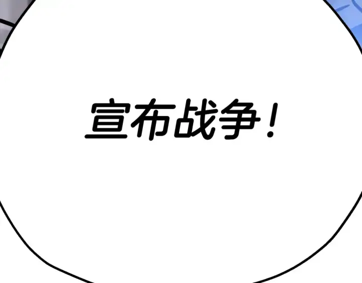 漫画《从士兵到君主》第129话  宣战第207张图