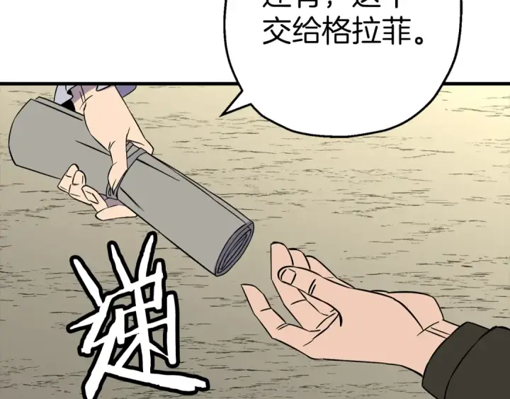 漫画《从士兵到君主》第129话  宣战第22张图