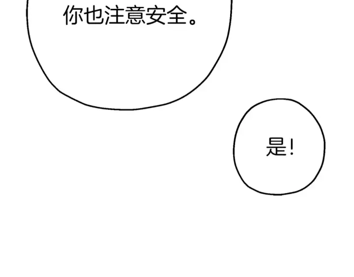 漫画《从士兵到君主》第129话  宣战第31张图