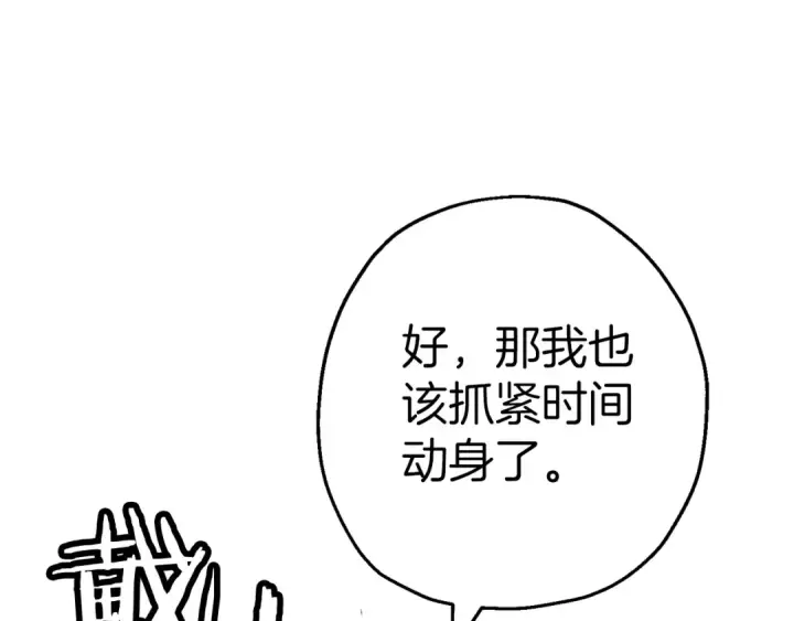 漫画《从士兵到君主》第129话  宣战第34张图