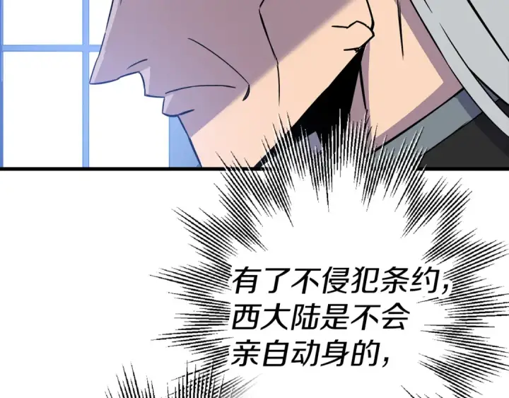 漫画《从士兵到君主》第129话  宣战第42张图