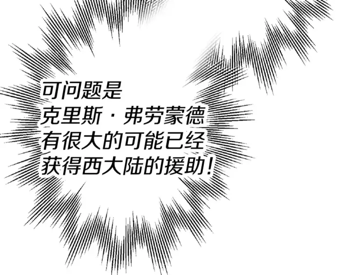 漫画《从士兵到君主》第129话  宣战第43张图