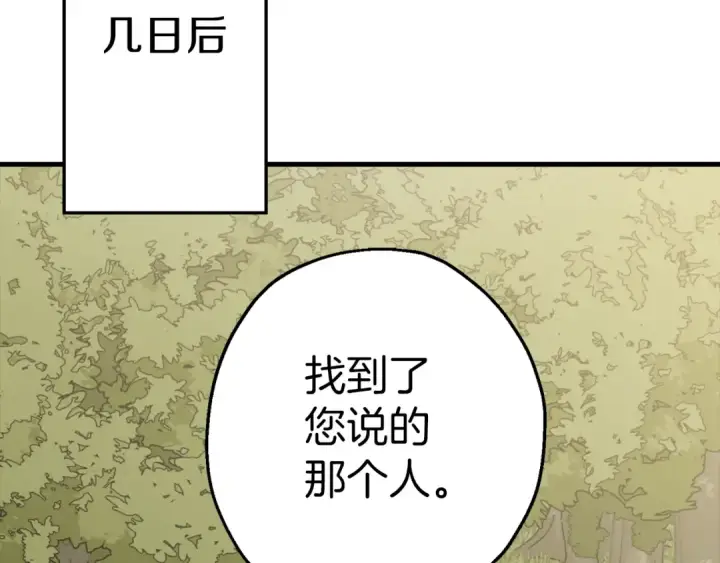 漫画《从士兵到君主》第129话  宣战第53张图