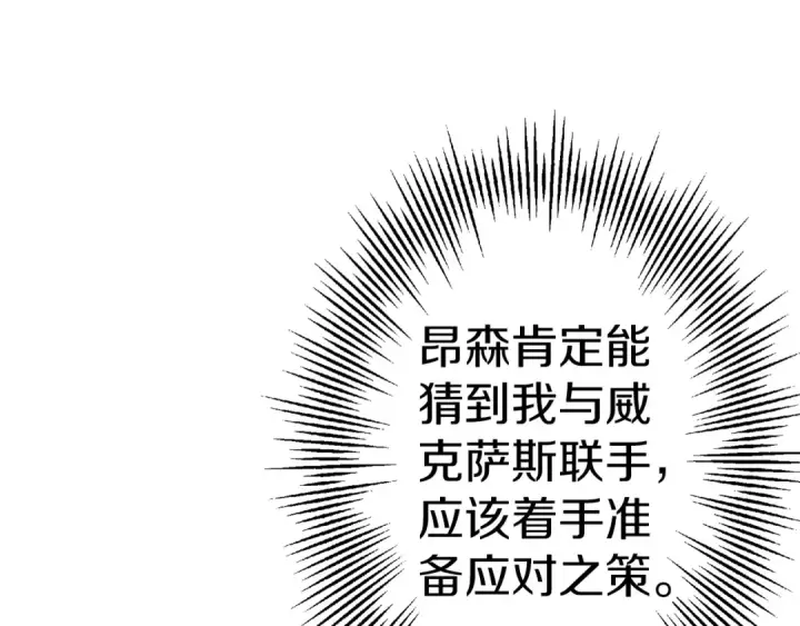 漫画《从士兵到君主》第129话  宣战第58张图