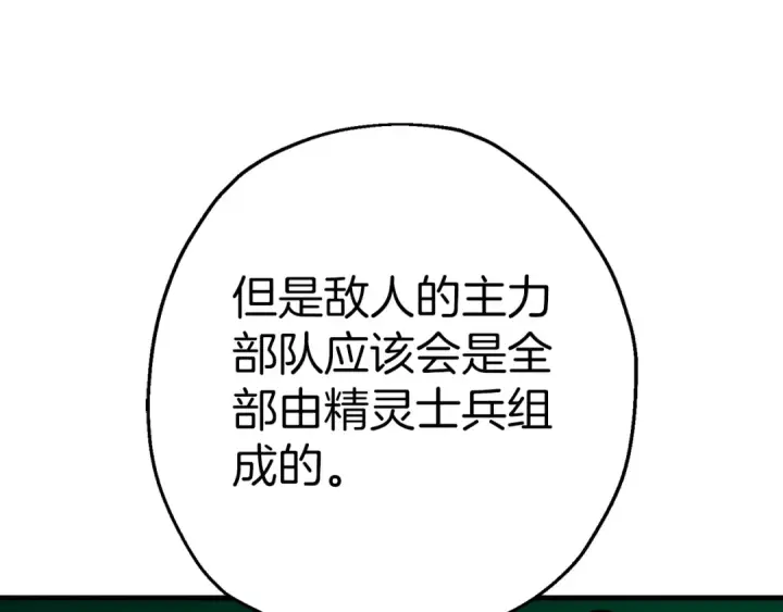 漫画《从士兵到君主》第130话  进攻第101张图