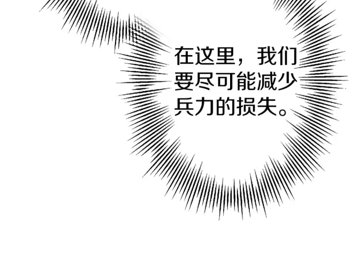 漫画《从士兵到君主》第130话  进攻第107张图
