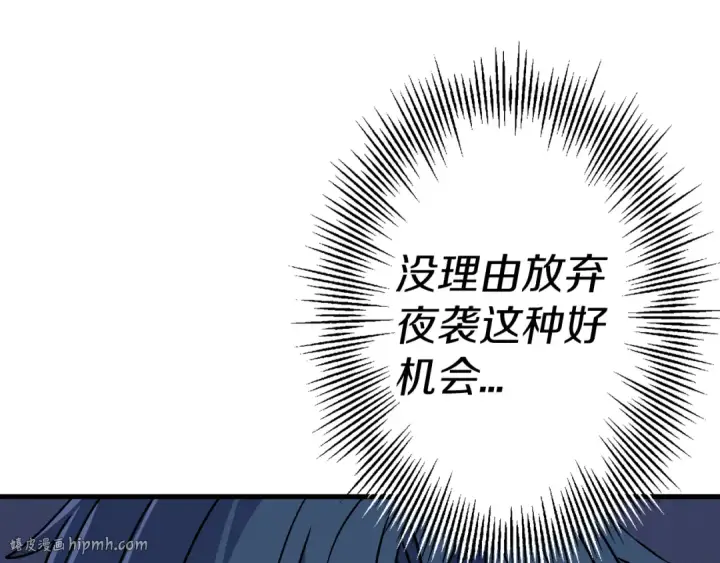 漫画《从士兵到君主》第130话  进攻第136张图