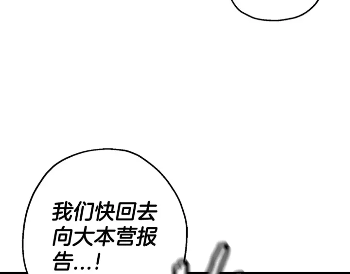 漫画《从士兵到君主》第130话  进攻第146张图
