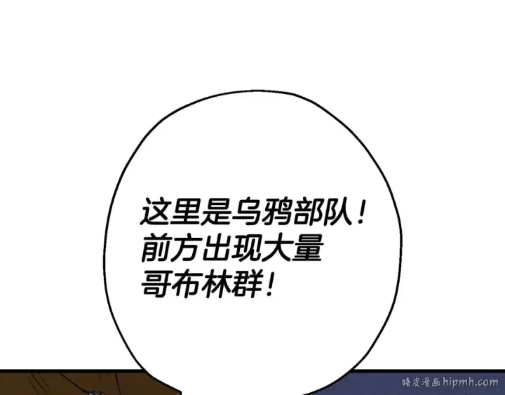 漫画《从士兵到君主》第130话  进攻第152张图