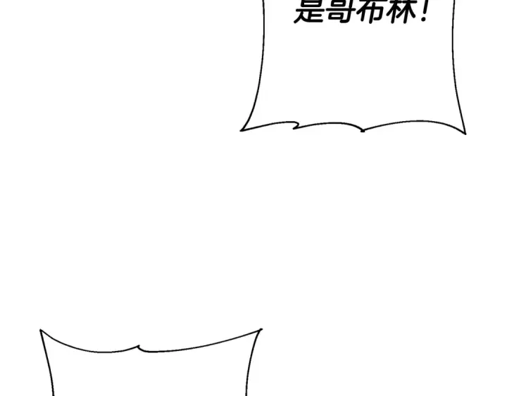漫画《从士兵到君主》第130话  进攻第159张图