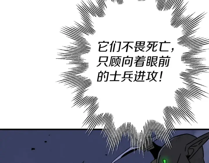 漫画《从士兵到君主》第130话  进攻第189张图