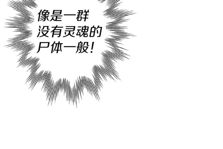 漫画《从士兵到君主》第130话  进攻第191张图