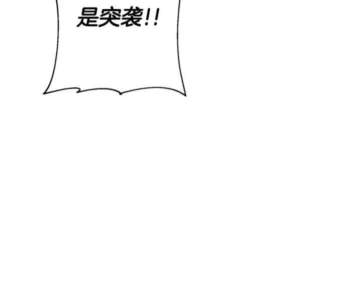 漫画《从士兵到君主》第130话  进攻第21张图