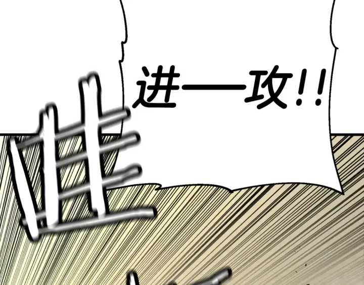 漫画《从士兵到君主》第130话  进攻第25张图