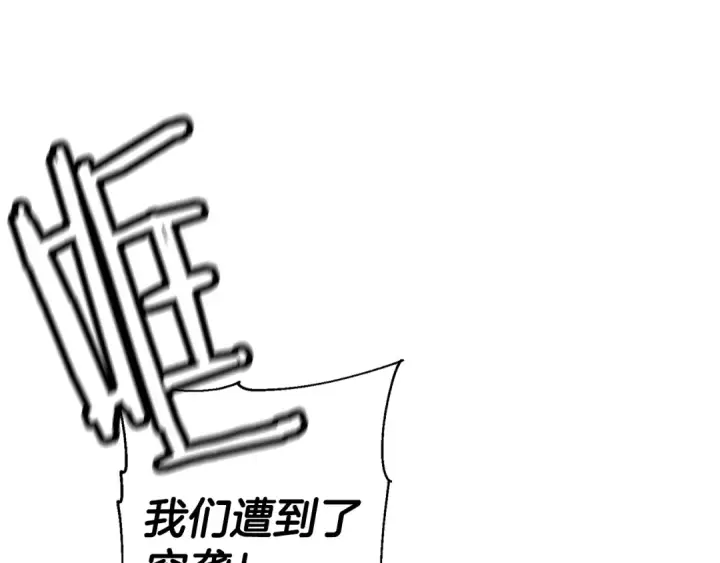 漫画《从士兵到君主》第130话  进攻第30张图
