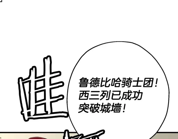 漫画《从士兵到君主》第130话  进攻第54张图