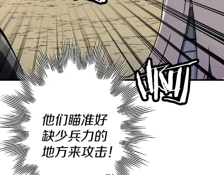 漫画《从士兵到君主》第130话  进攻第63张图
