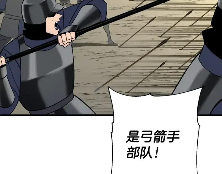 漫画《从士兵到君主》第130话  进攻第85张图