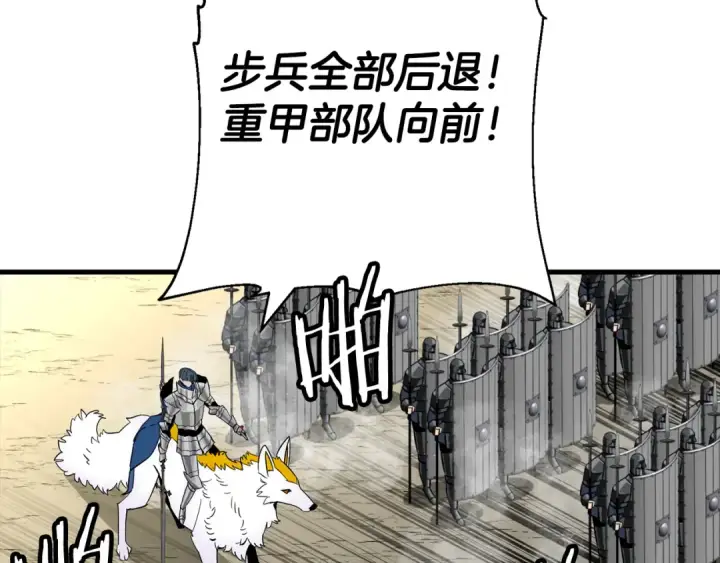 漫画《从士兵到君主》第130话  进攻第87张图