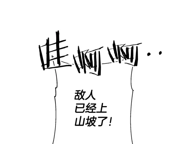 漫画《从士兵到君主》第130话  进攻第91张图