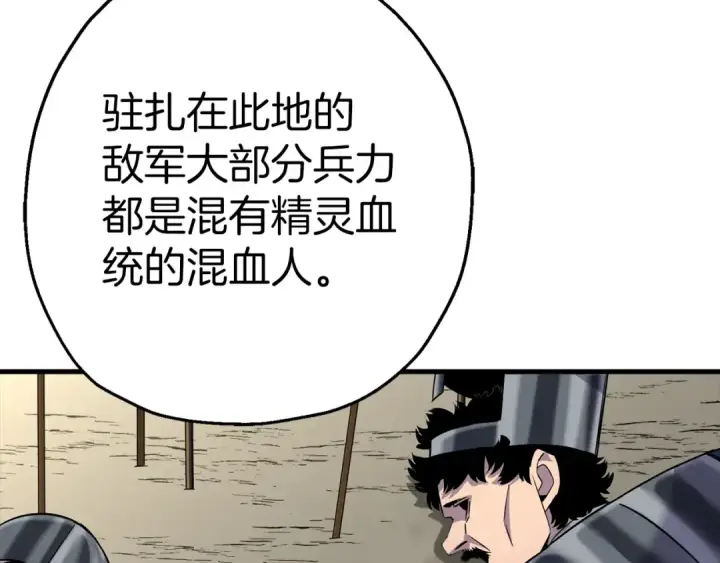 漫画《从士兵到君主》第130话  进攻第99张图