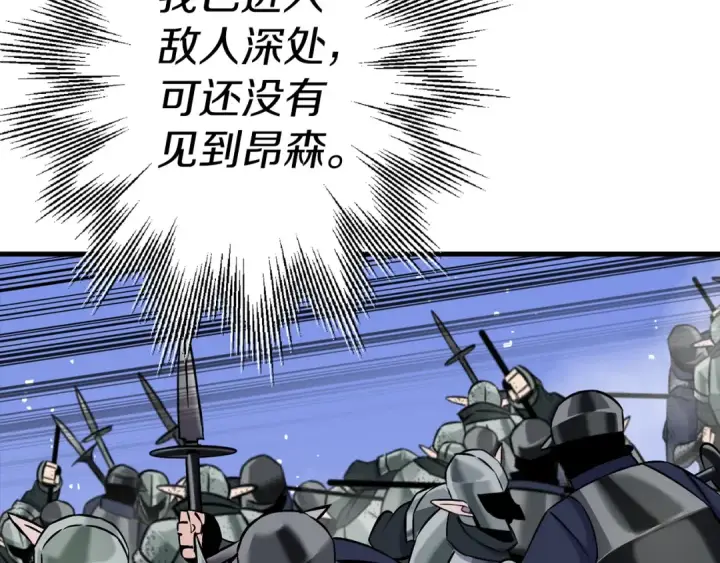 漫画《从士兵到君主》第132话  第一骑士第103张图