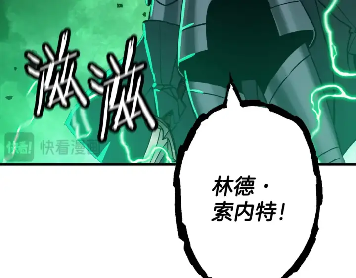 漫画《从士兵到君主》第132话  第一骑士第117张图