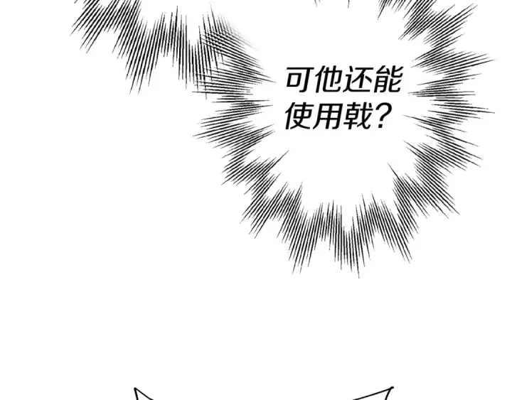 漫画《从士兵到君主》第132话  第一骑士第156张图