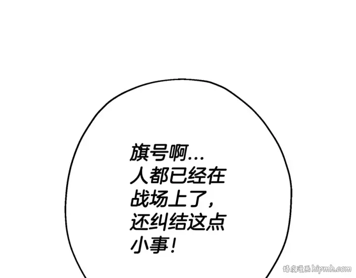 漫画《从士兵到君主》第132话  第一骑士第16张图