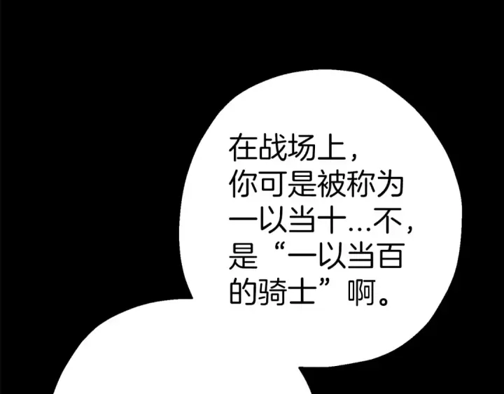 漫画《从士兵到君主》第132话  第一骑士第166张图