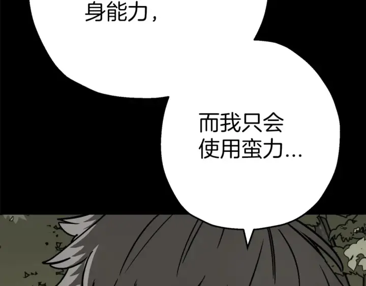 漫画《从士兵到君主》第132话  第一骑士第170张图