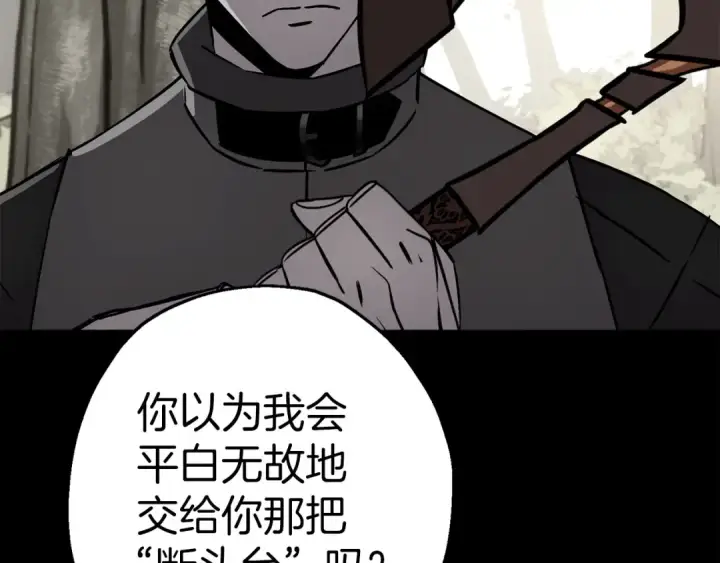 漫画《从士兵到君主》第132话  第一骑士第182张图