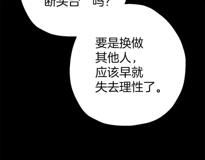 漫画《从士兵到君主》第132话  第一骑士第183张图