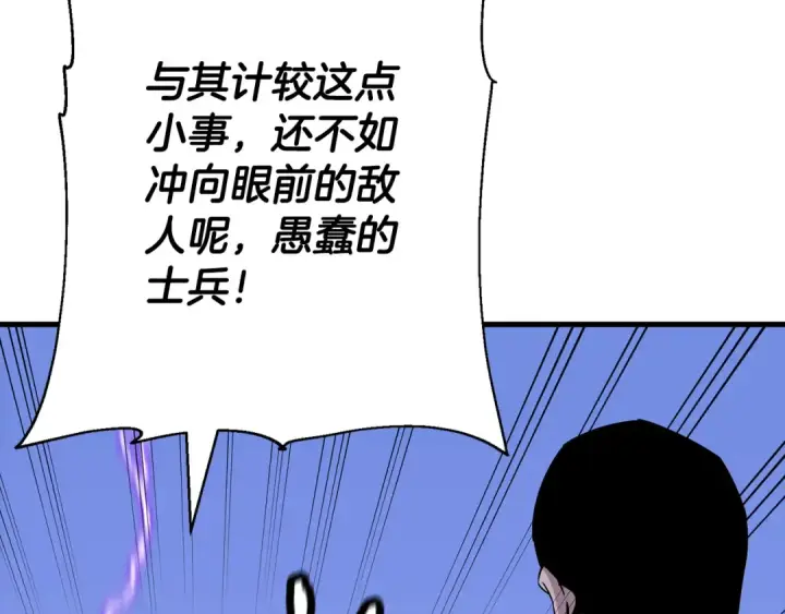 漫画《从士兵到君主》第132话  第一骑士第19张图