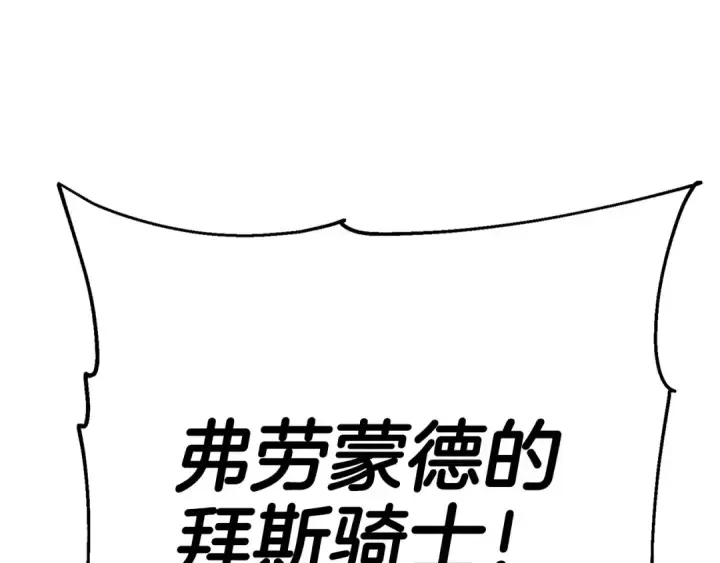 漫画《从士兵到君主》第132话  第一骑士第209张图