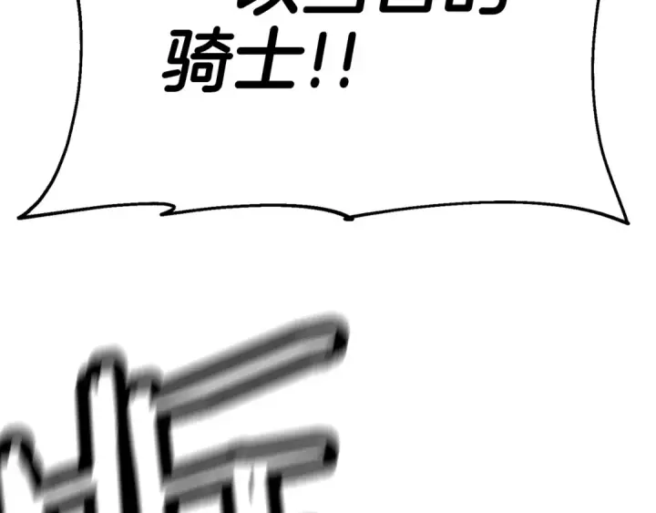 漫画《从士兵到君主》第132话  第一骑士第212张图
