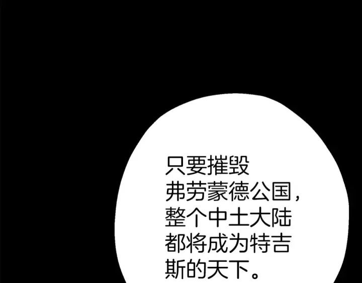 漫画《从士兵到君主》第132话  第一骑士第4张图