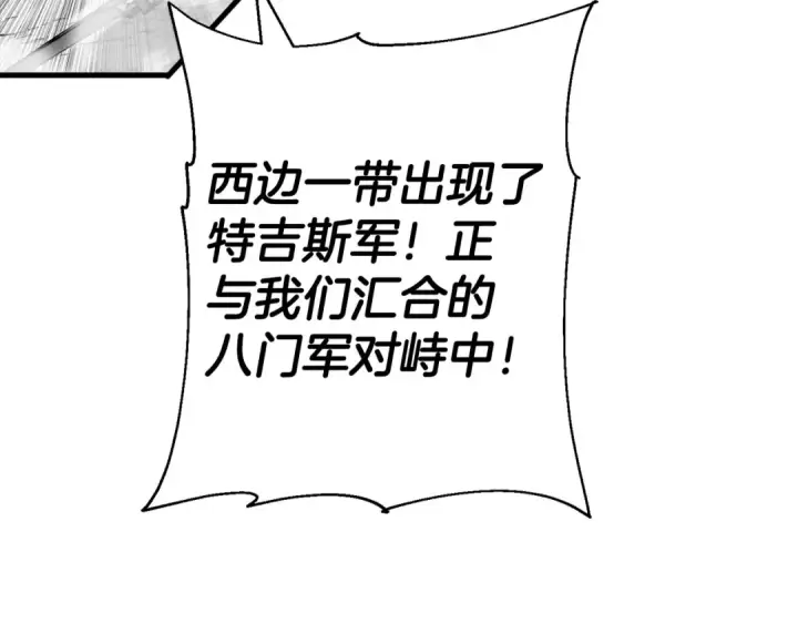 漫画《从士兵到君主》第132话  第一骑士第41张图