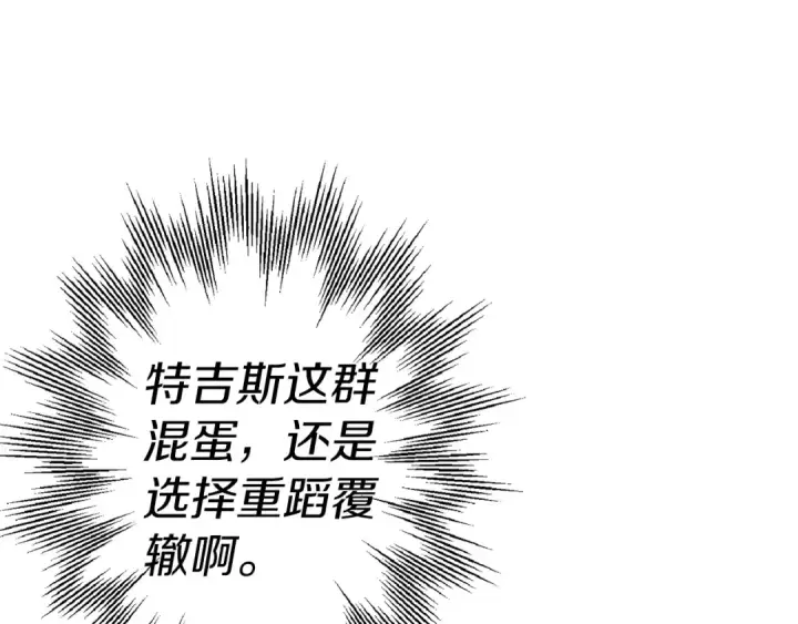 漫画《从士兵到君主》第132话  第一骑士第42张图