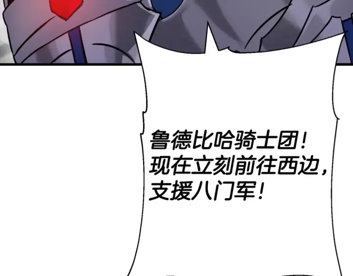 漫画《从士兵到君主》第132话  第一骑士第44张图
