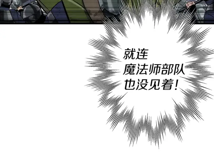 漫画《从士兵到君主》第132话  第一骑士第51张图
