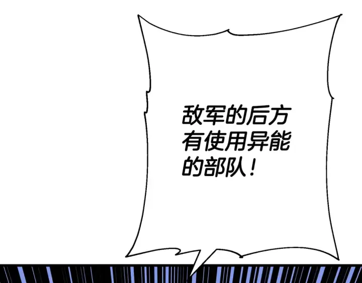 漫画《从士兵到君主》第132话  第一骑士第75张图