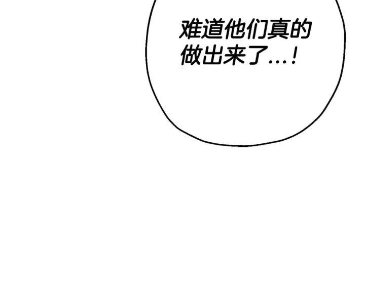 漫画《从士兵到君主》第133话  危险的敌人第187张图